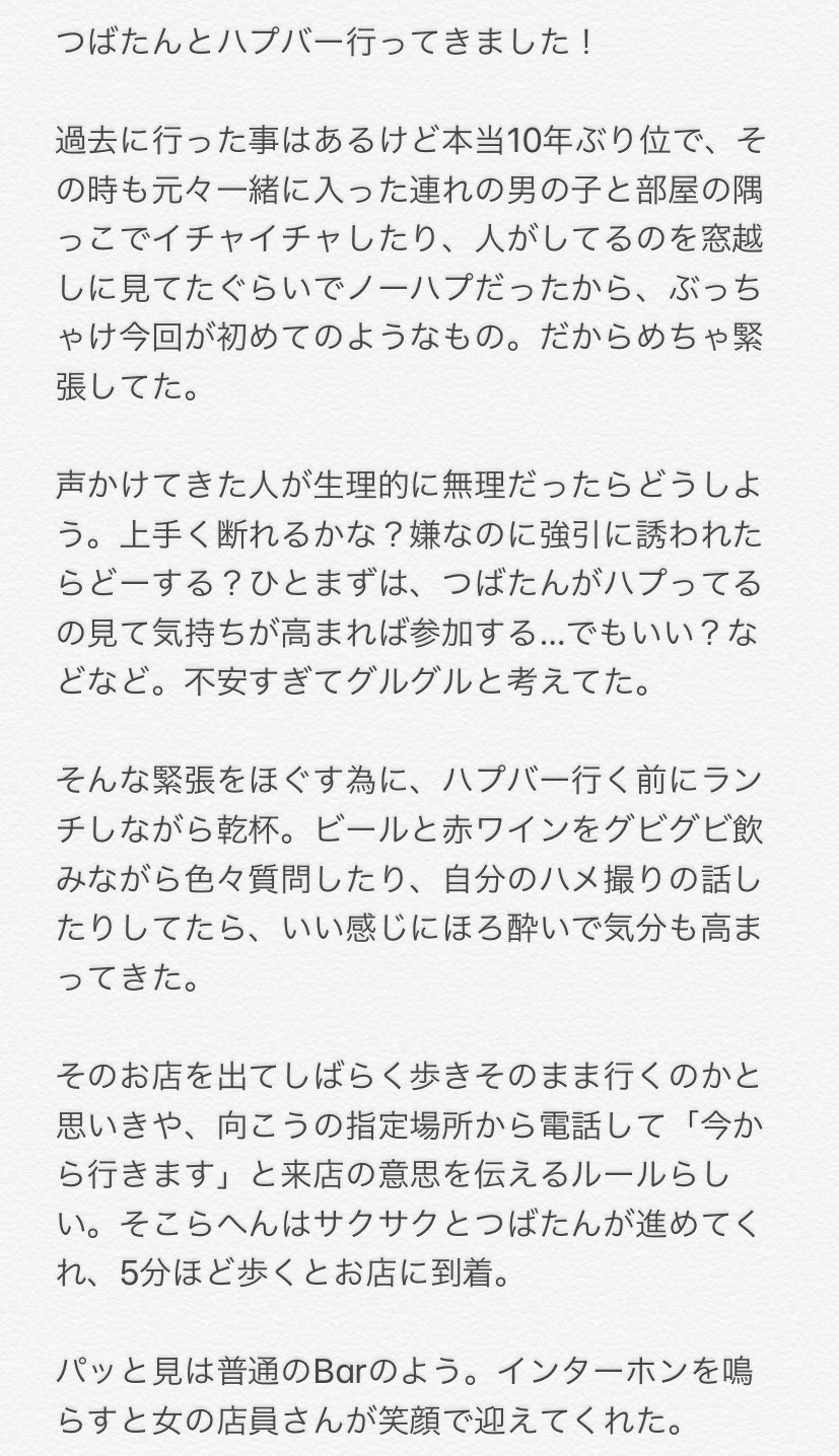 渋谷ハプニングバー「眠れる森の美女」に潜入！（システム、値段、遊び方）