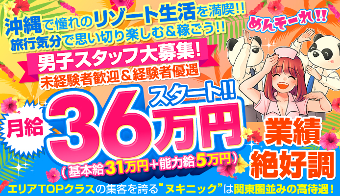 東京ソープ店員・男性スタッフ求人！受付ボーイ募集！【高収入を稼げる仕事】 | 風俗男性求人FENIXJOB