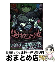 シャングリラ・フロンティア 15巻エキスパンションパス ～クソゲーハンター、神ゲーに挑まんとす～ |硬梨菜他 |