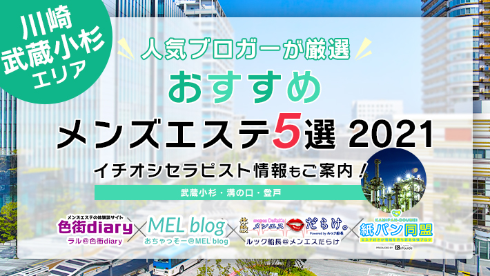 ひまわり 川崎 川崎の口コミ体験談、評判はどう？｜メンエス