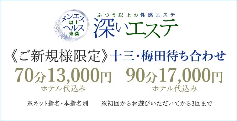 おすすめ】梅田の回春性感マッサージデリヘル店をご紹介！｜デリヘルじゃぱん