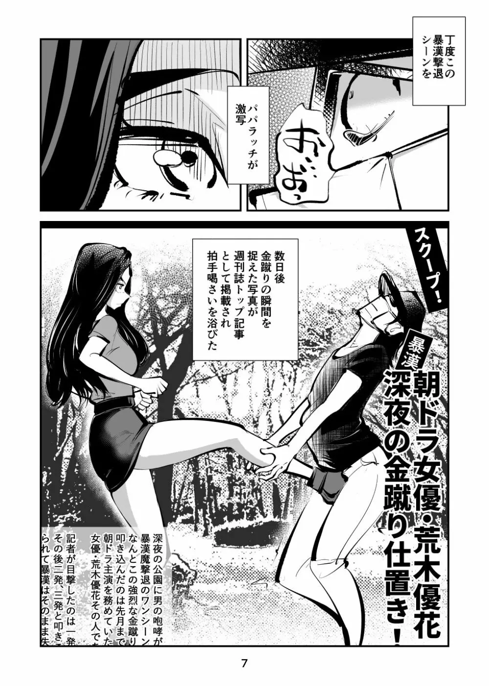 金玉潰しに躊躇なしカルア組の日常【atotama】 - 無料エロ漫画イズム