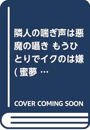 あ…、イク……ッ！！」 声を我慢できない女たち 思わず漏れる喘ぎ声 12人4時間 南まゆ