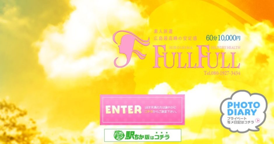 体験談】広島発のデリヘル「潮ふいちゃった広島60分コミコミ10000円」は本番（基盤）可？口コミや料金・おすすめ嬢を公開 | Mr.Jのエンタメブログ