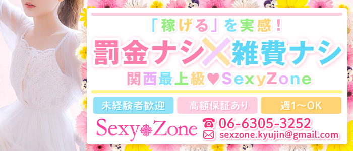 西中島・新大阪のセクキャババイト求人・体験入店【キャバイト】