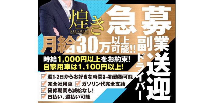 送迎ドライバー こあくまな熟女たち東広島店(KOAKUMAグループ) 高収入の風俗男性求人ならFENIX