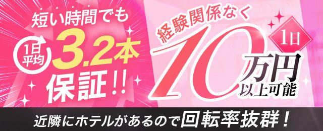 大塚・巣鴨のデリヘル・掛持ＯＫの未経験バイト | 風俗求人『Qプリ』