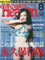 シティヘブン九州版 2003年1月号