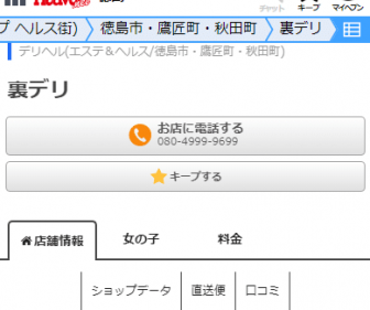 爆サイ.com四国版での「ウラ情報」が本物かガセネタかを見分ける方法４選