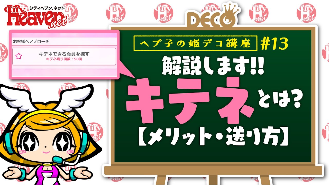 シティヘブン キテネの使い方保存版｜稼ぎ方を覚えて生き方を変えていこう。 - 公式｜高知の出稼ぎ風俗店のデリヘルブログ