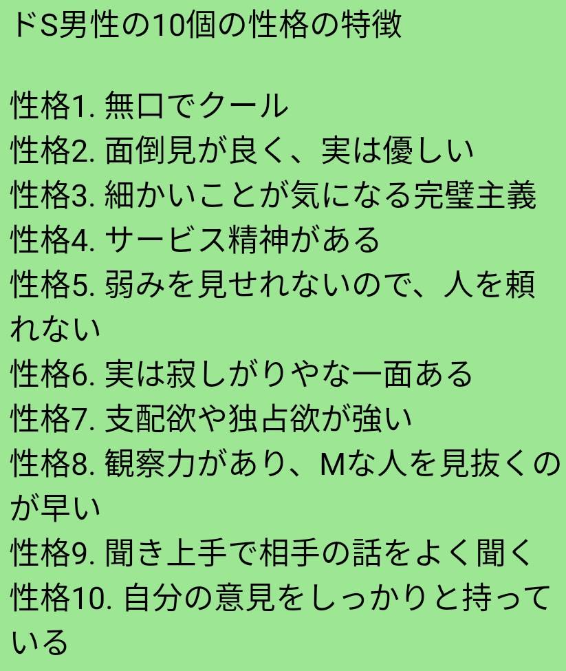 本物のドSな男子の特徴 | かい|【恋愛】×【心理学】が投稿したフォトブック |