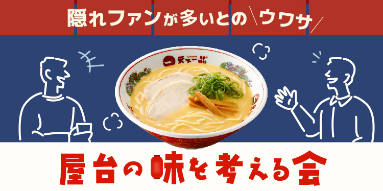 天下一品 柏木店(新大宮/ラーメン) | ホットペッパーグルメ