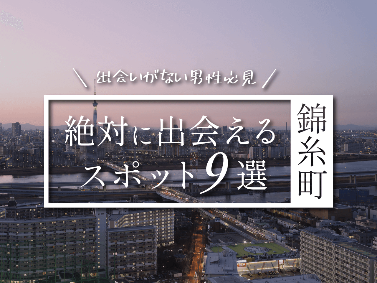 相席ラウンジ en-エン- 錦糸町店｜錦糸町・住吉｜相席ナビ