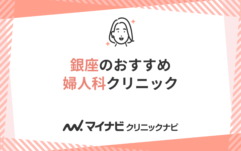 日本橋駅周辺 カンジダ膣炎の治療/対応が可能な病院・クリニック 29件 【病院なび】