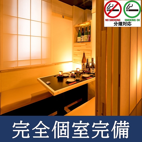 旬菜旬魚×全国銘酒 漁帆（いさりほ）調布店 - 駅探