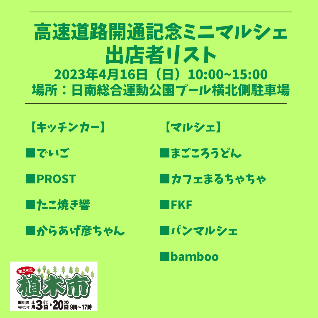 第37回春一番伊達ハーフマラソンの交通規制のお知らせ | 北海道伊達市