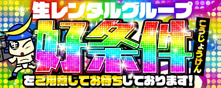 あなたの性癖教えてください古川店｜大崎・古川 デリヘルの求人【稼ごう】で高収入アルバイト