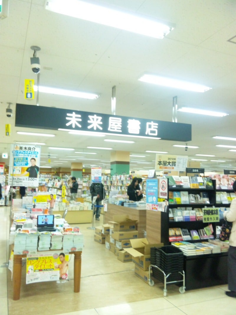 未来屋書店 板橋店|本屋,書店|板橋| SHIORI