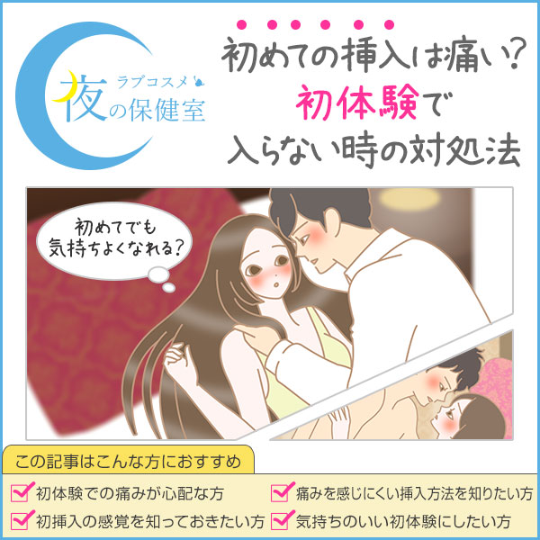 徹底解説】セックスで挿入する時の基礎知識！入れ方のコツや時間も紹介｜駅ちか！風俗雑記帳