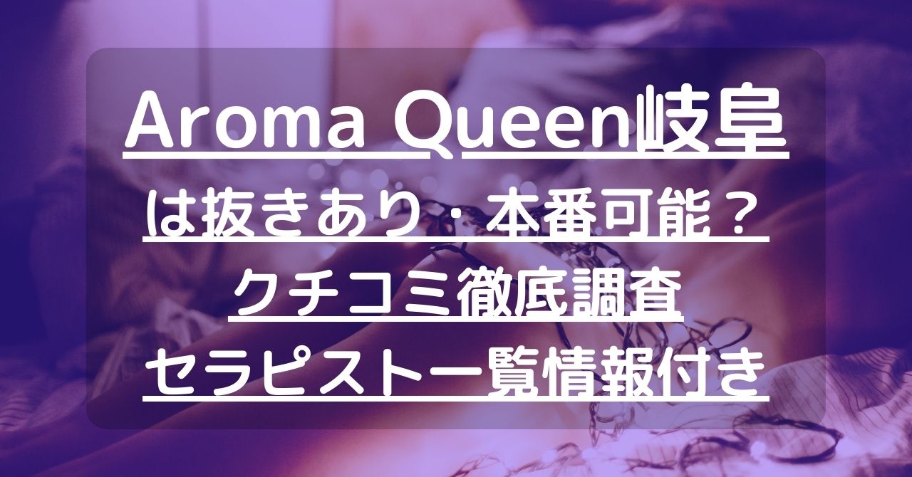 公式】aroma QUEEN（アロマクイーン）(熊本市)｜セラピスト求人なら『リラクジョブ』