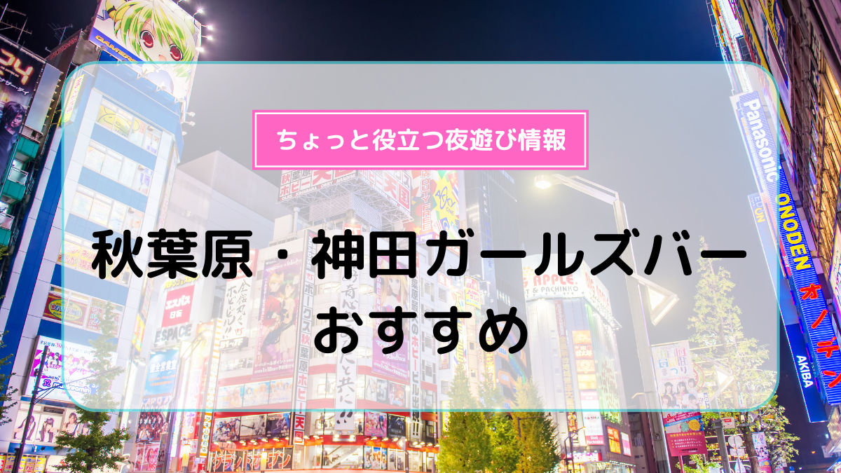 神田セクキャバ・おっパブ【エマニエル】セクシーキャバクラ公式HP