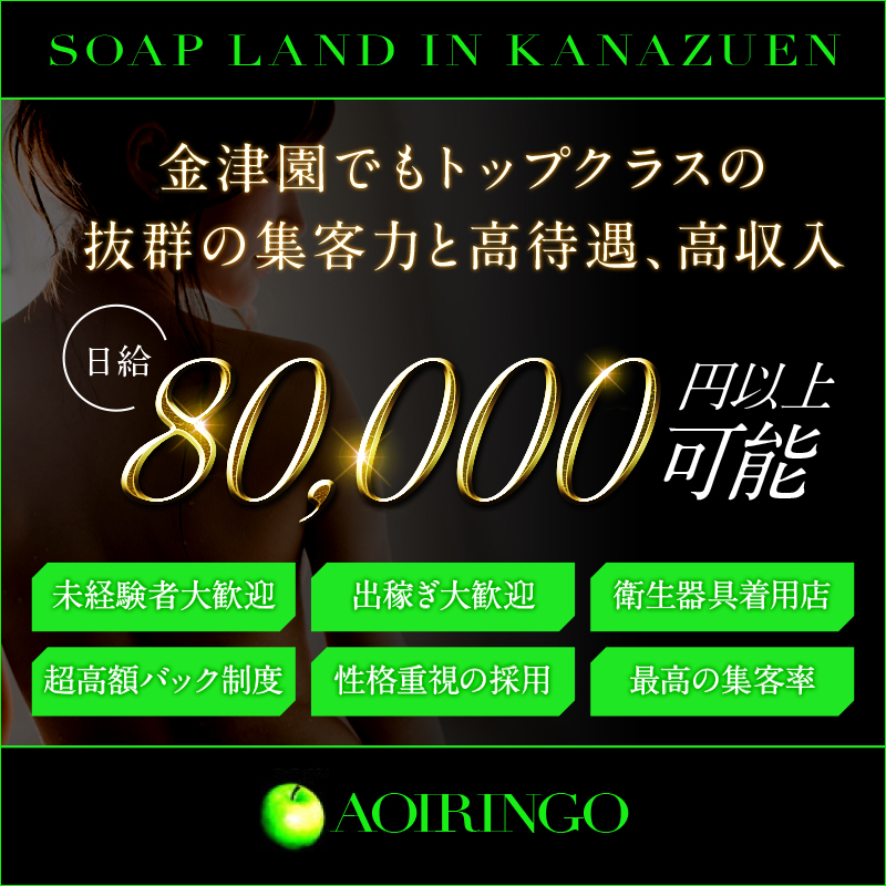 岐阜岐阜市・金津園の高級ソープランド 館の求人情報 | 風俗出稼ぎ求人情報