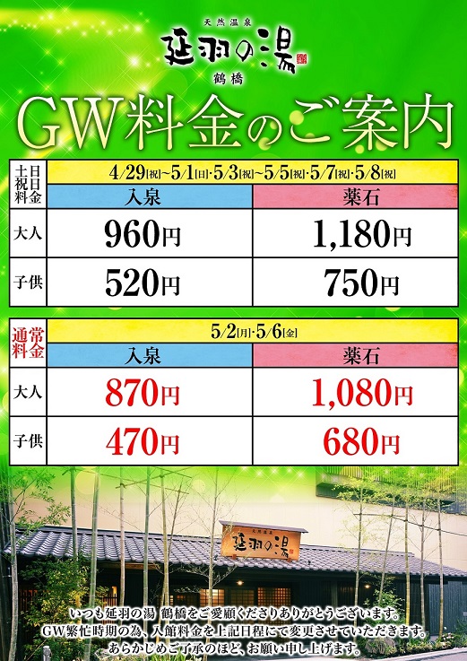 クーポン】延羽の湯 鶴橋の温泉・岩盤浴など施設情報 - 大阪市内 -