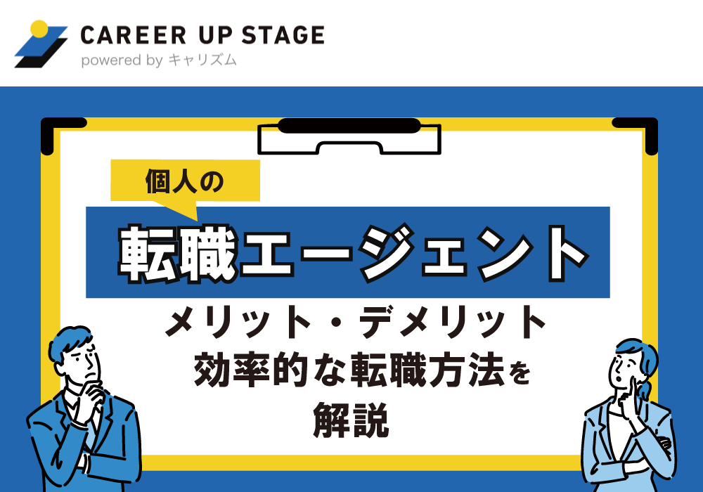 まともな求人探し方】成功する5つの手順と安心の3つのポイント | 転職の教科書