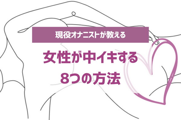 女性のオーガズム１２種類まとめ