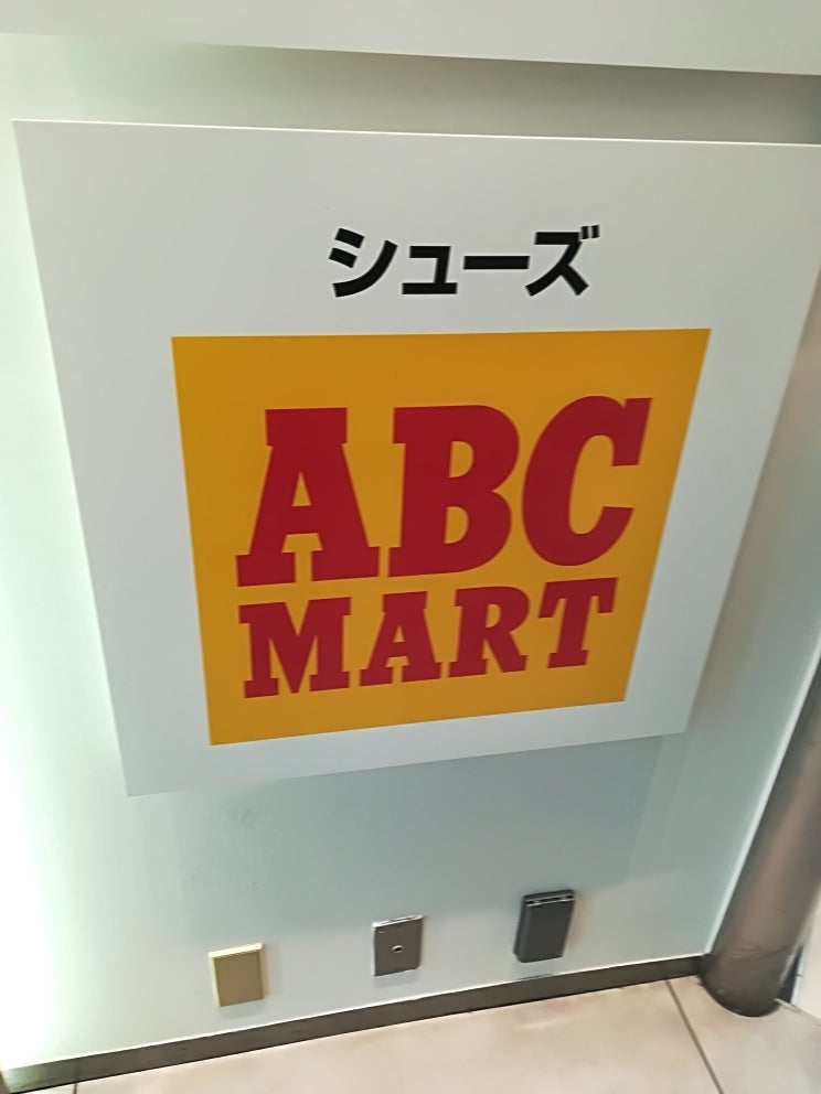 ＡＢＣ‐ＭＡＲＴ ＭＯＮＯ京阪モール京橋店（大阪市都島区東野田町） | エキテン