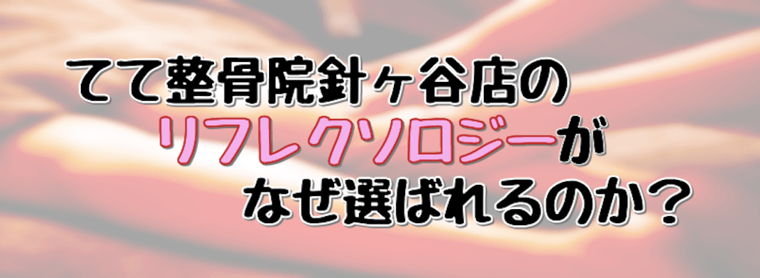 つぼ361リラクゼーション｜ホットペッパービューティー