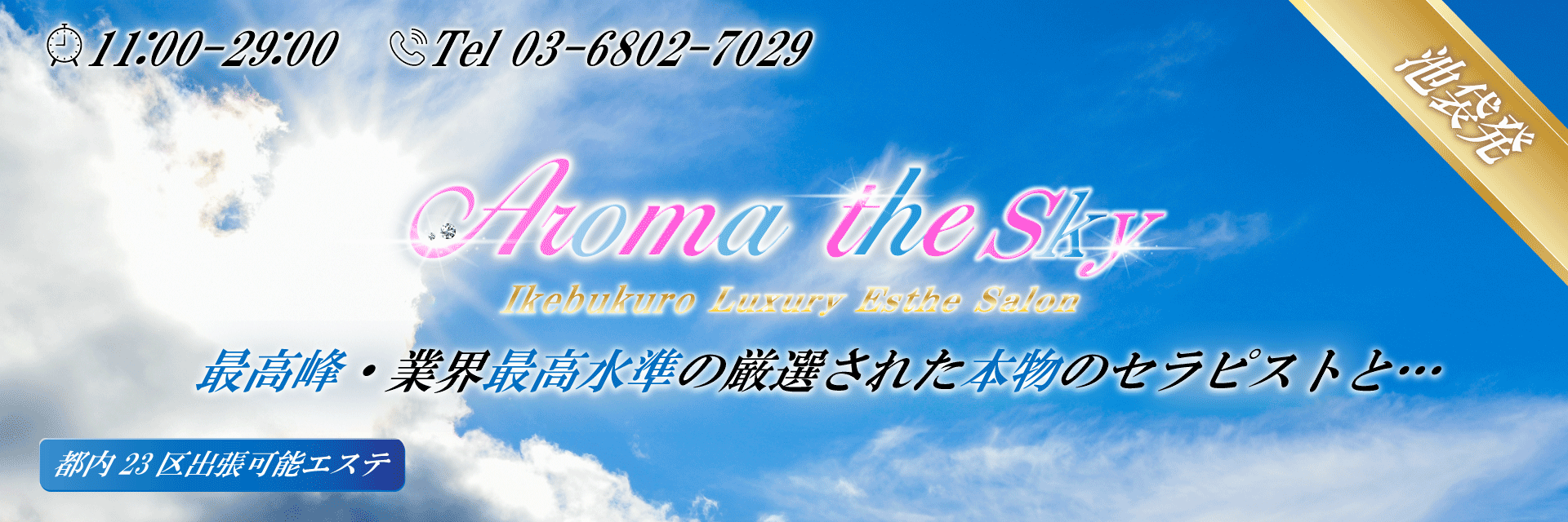 アロマで癒されたい！池袋・目白で人気のアロマトリートメント,リフレクソロジーサロン｜ホットペッパービューティー