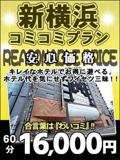 えれな」新横浜おとなのわいせつ倶楽部（シンヨコハマオトナノワイセツクラブ） - 新横浜/デリヘル｜シティヘブンネット