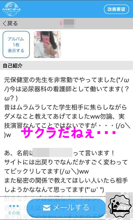 ハッピーメールの口コミ評判や使い方まとめ│効果的な攻略法を徹底解説