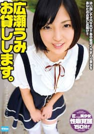 1Pondo JPornAccess Umi Hirose 広瀬うみ