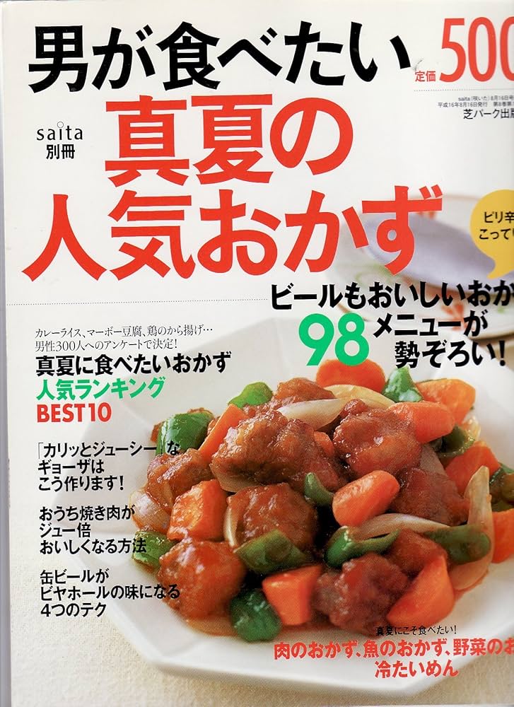 白ごはんとの相性抜群！男ゴコロをわしづかみにする、最強おかずとは？｜マナトピ