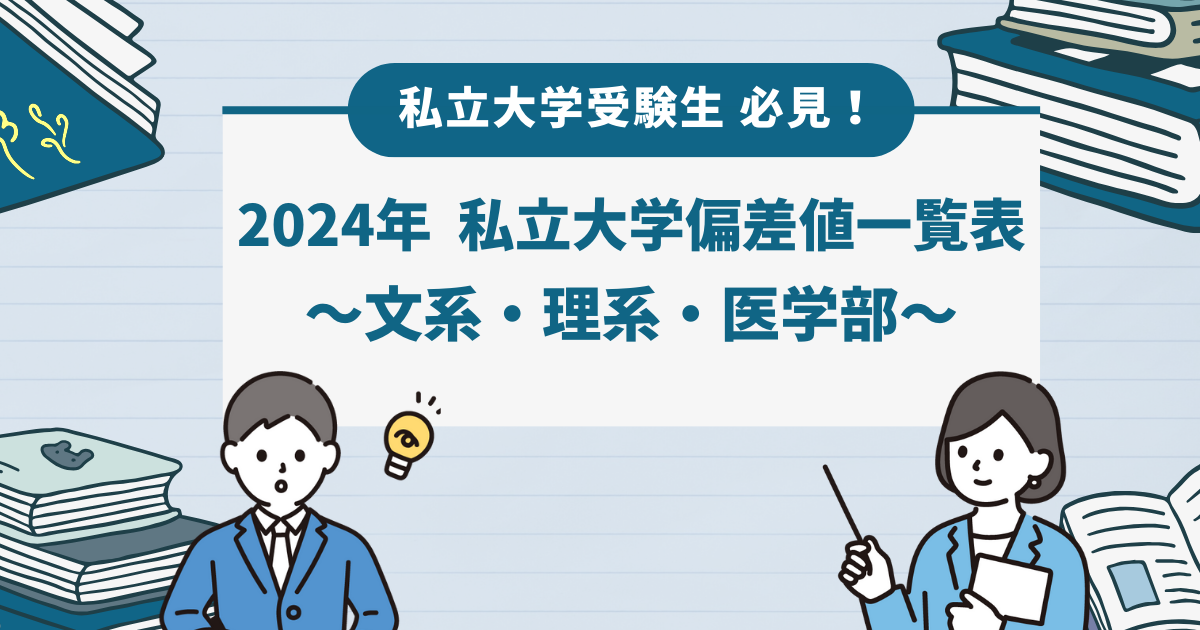 【2025年度】武蔵野大学に合格するには？入試制度からおすすめ塾・予備校まで解説 塾・予備校比較ナビ