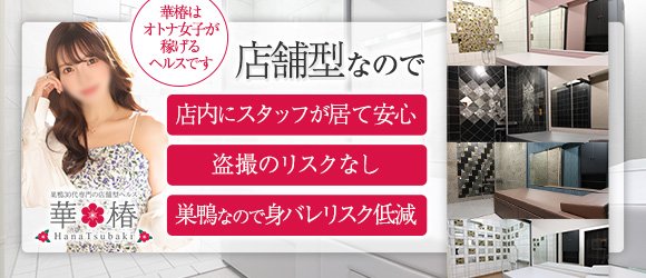 大塚・巣鴨の風俗求人【バニラ】で高収入バイト