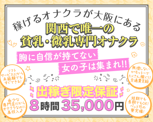 難波・ミナミの出稼ぎアルバイト | 風俗求人『Qプリ』