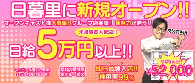 日暮里の店舗型ヘルスはどう？口コミや評判から最新情報を徹底調査！ - 風俗の友