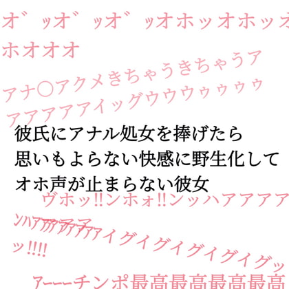 アナル好きの変態彼氏に玉こんにゃくを詰め込まれて…一気に排出、アナルぱっくり