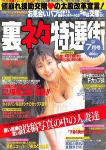 月刊ボム(BOMB!)1995年8月号 巻頭大特集 菅野美穂・高橋由美子・持田真樹・安室奈美恵・安達祐実(BOMB!)｜売買されたオークション情報、Yahoo!オークション(旧ヤフオク!)