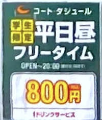 コートダジュールの アルバイト 求人情報