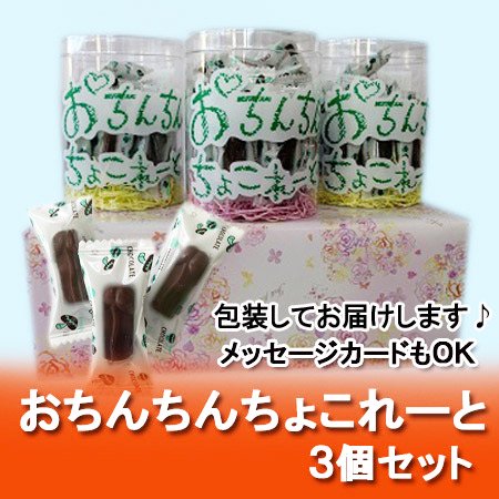 チョコレート おちんちんの人気商品・通販・価格比較 - 価格.com