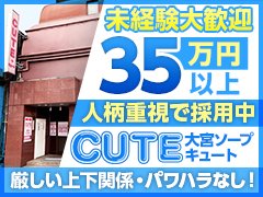 大宮のソープCUTE(キュート)は埼玉県のコスプレ風俗店！