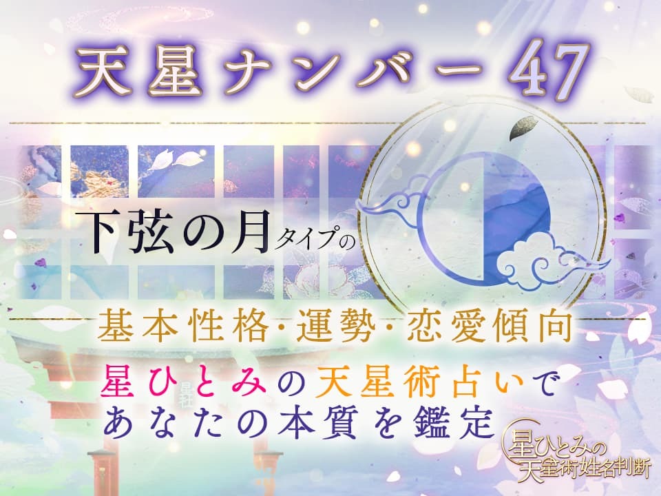 天星術・新月タイプの芸能人・有名人一覧！星ひとみの占い | 占いちゃんは考えた