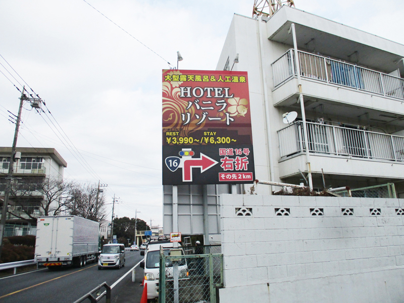 バニラリゾート川越 様 （埼玉県川越市藤間）