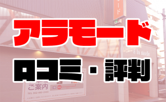 仙台ソープおすすめランキング5選。NN/NS可能な人気店の口コミ＆総額は？ | メンズエログ