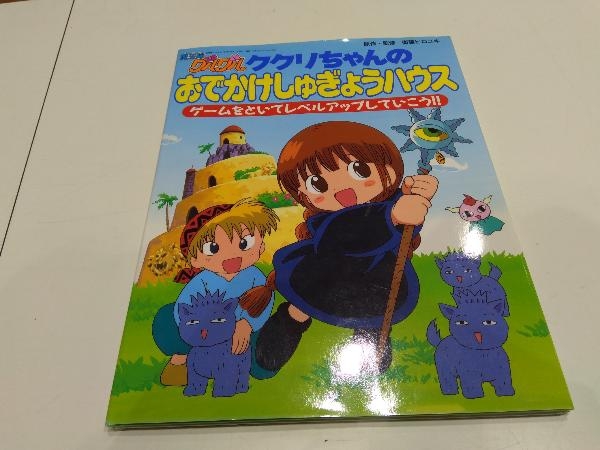 魔法陣グルグル 4話「おでかけ！修行ハウス！」 感想・ネタバレ ただし魔法は尻から出る、きたああああ！ |