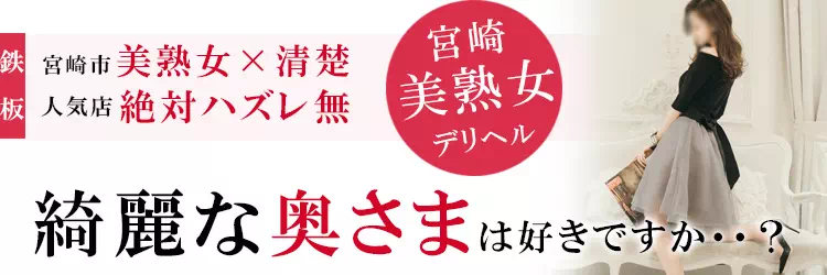 延岡市の人気デリヘル店一覧｜風俗じゃぱん